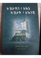 ትዝታሽን ለእኔ ትዝታዬን ለአንቺ.pdf